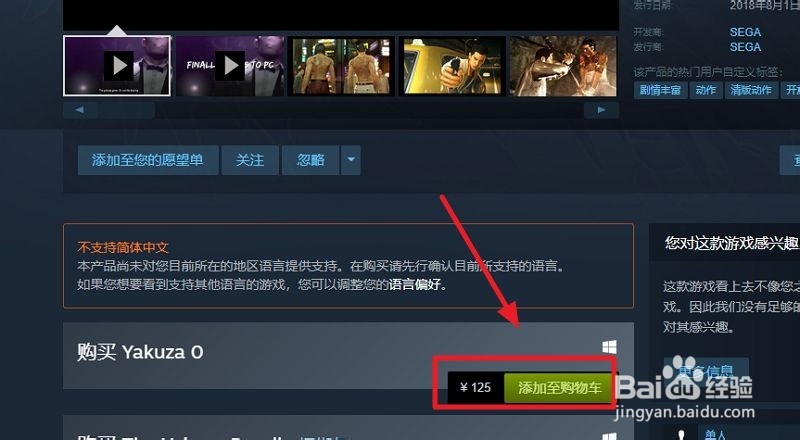 如龙0怎么下载