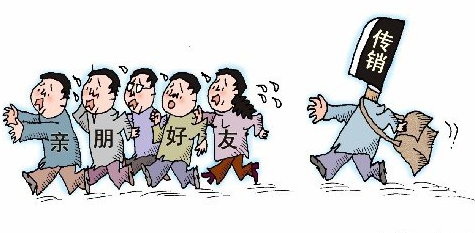 如何识破并逃离传销骗局（身边的真人真事）