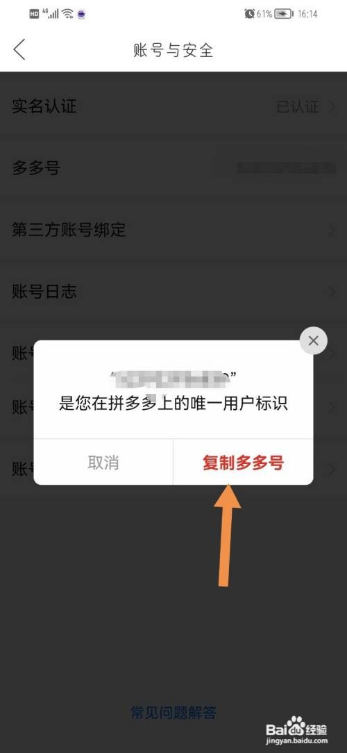 拼多多如何复制多多号