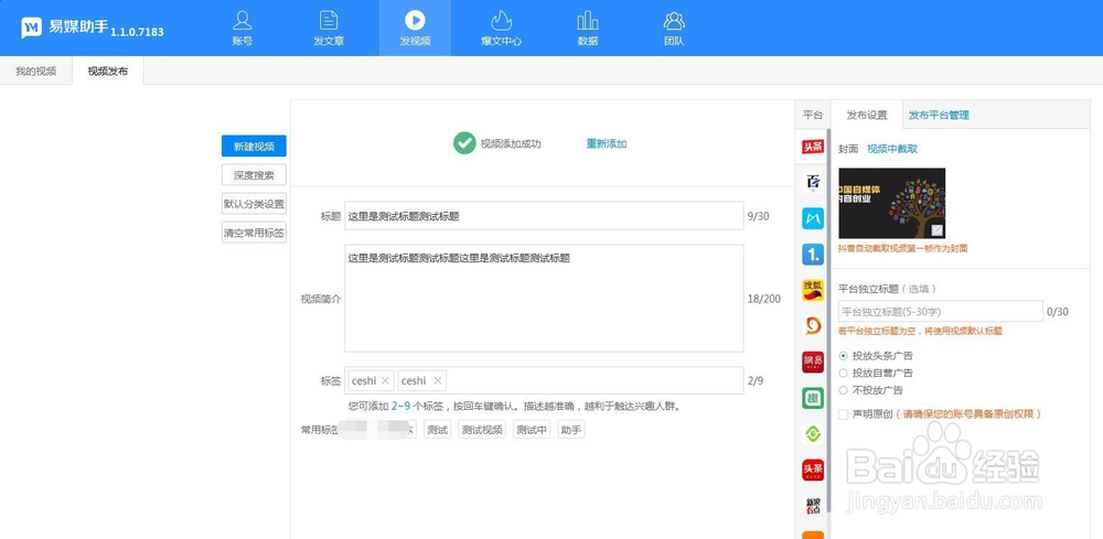 自媒体短视频一键分发到30+平台方法
