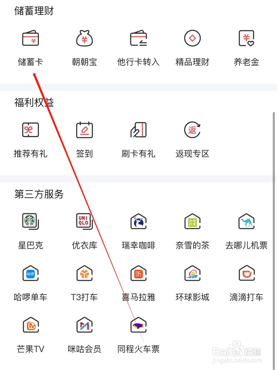 掌上生活如何查看储蓄卡