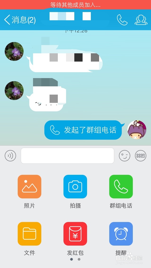 手机qq如何发起群组电话