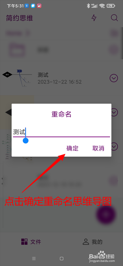 简约思维app在哪重命名思维导图