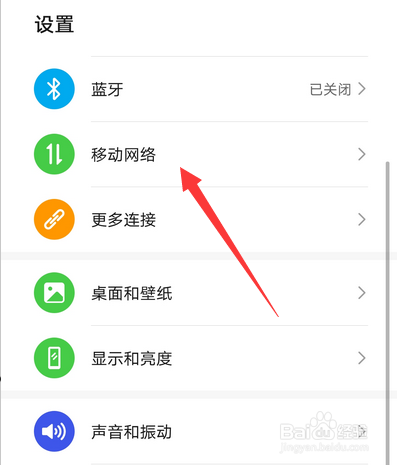 华为手机如何关闭个人热点