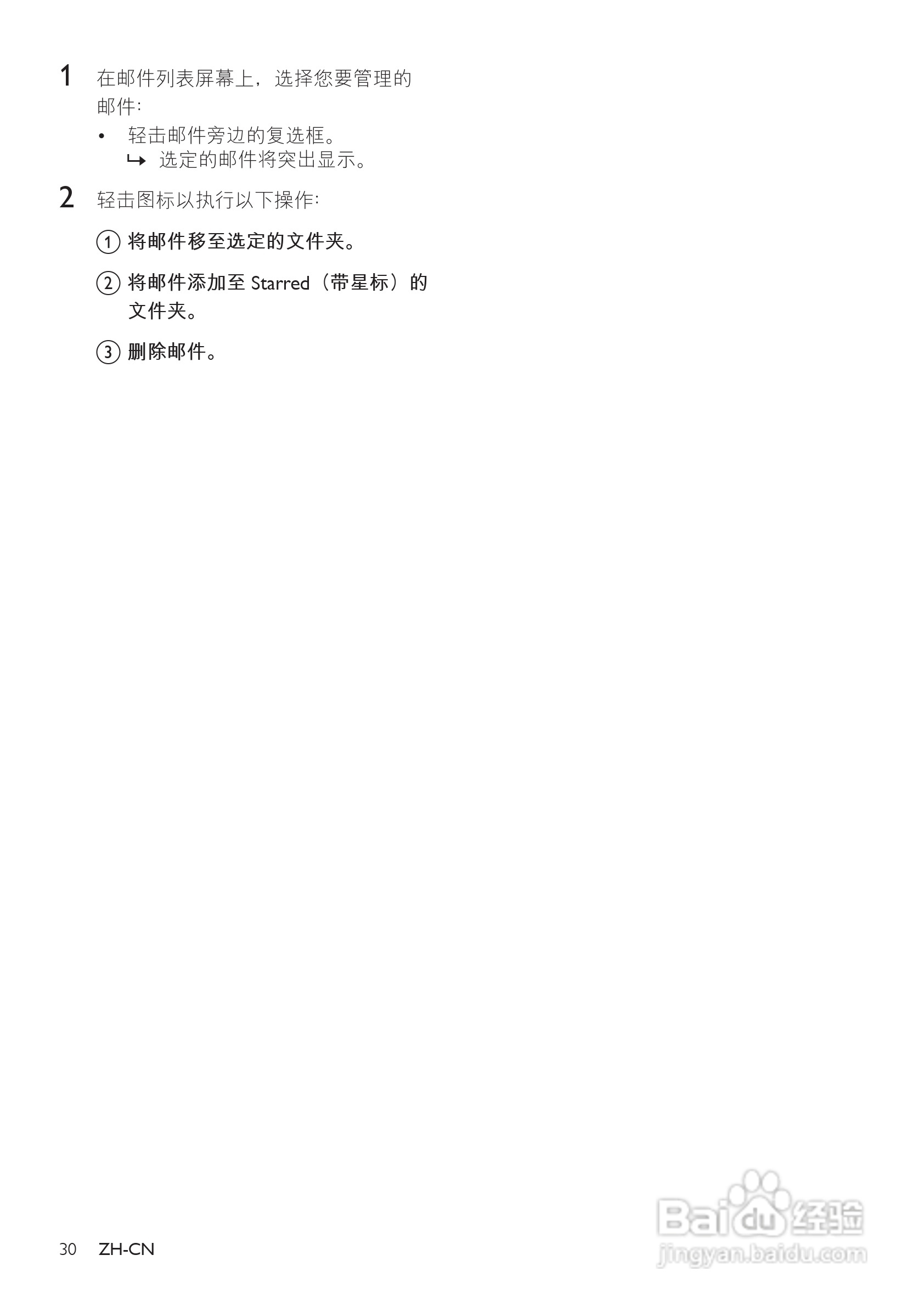 飞利浦PI3000W2/93平板电脑使用说明书:[4]