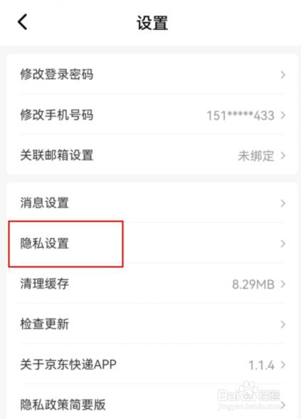 京东快递怎么开启个性化推荐设置