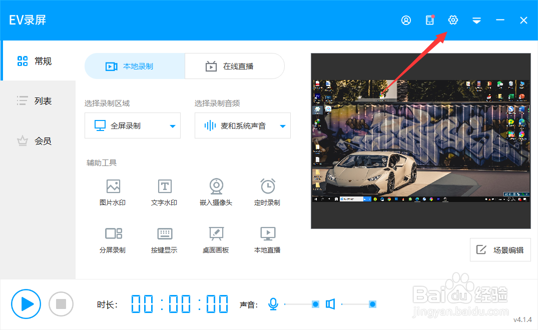 ev录屏光标阴影怎么调出来