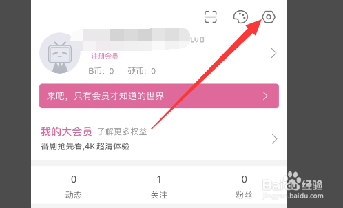 哔哩哔哩怎么设置默认图片质量？