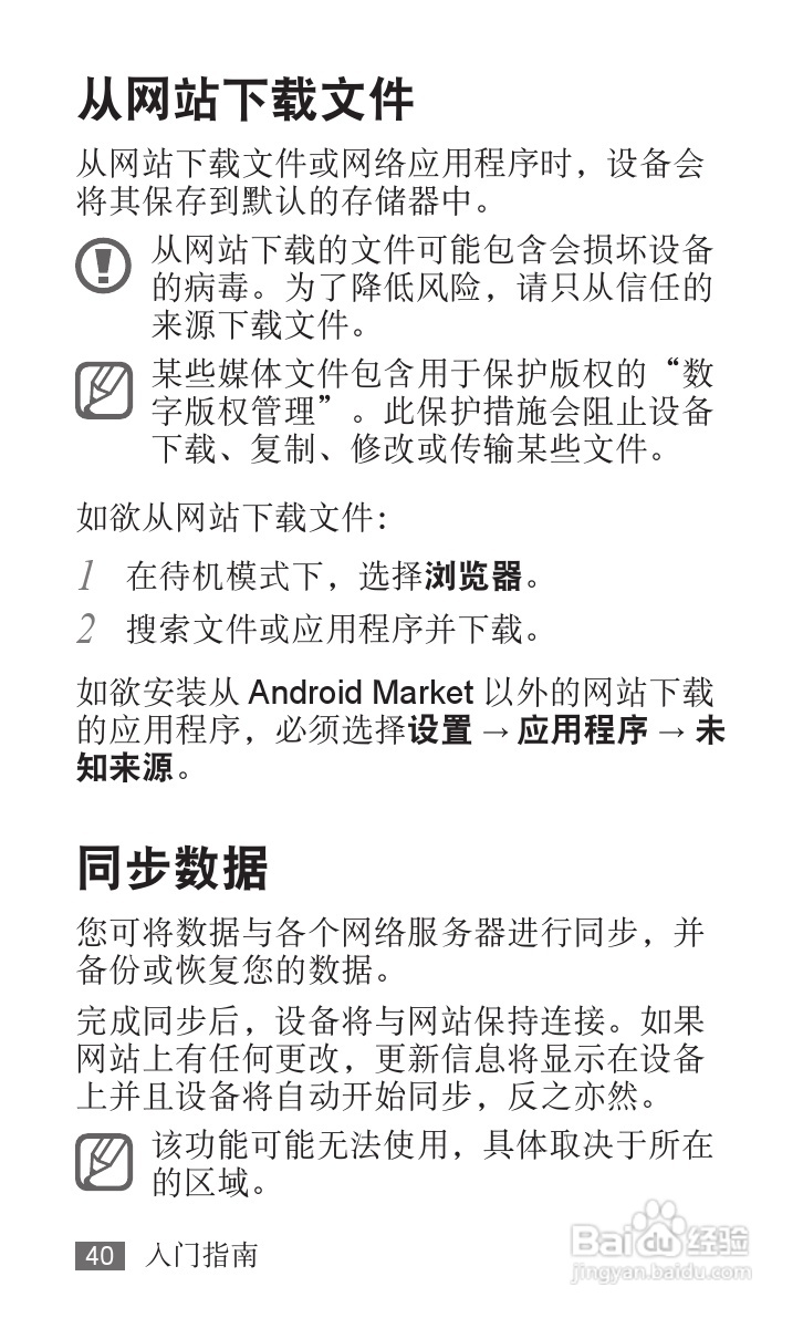 三星YP-G1EW平板电脑使用说明书:[4]