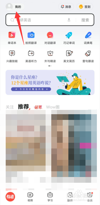 网易有道词典APP上如何获取更多芝士币