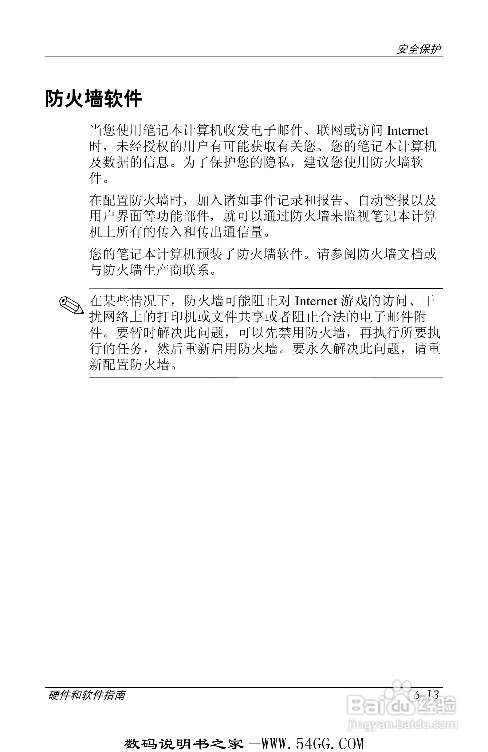 惠普HP DV1000笔记本使用说明书:[13]