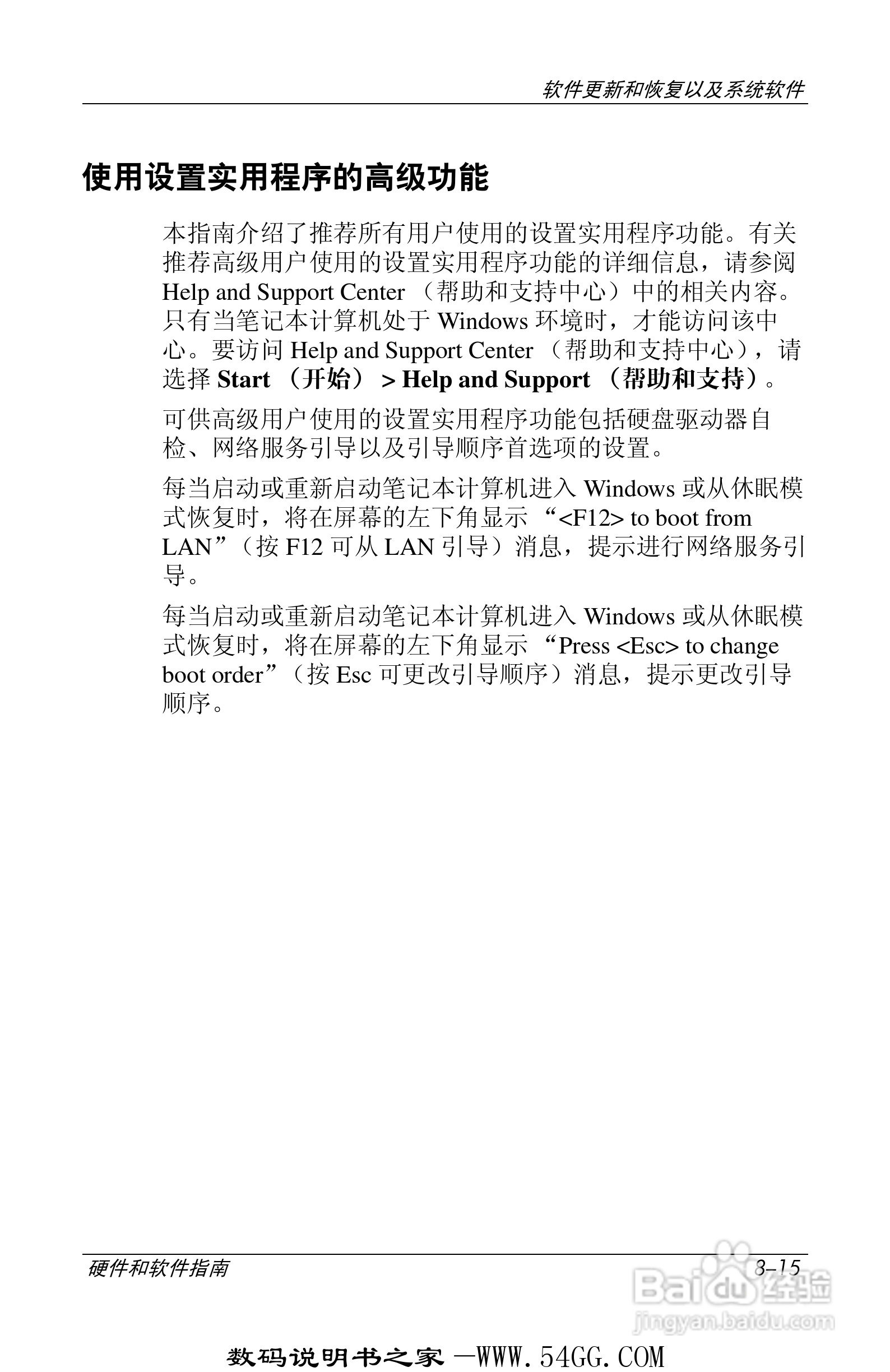 惠普HP DV1000笔记本使用说明书:[17]