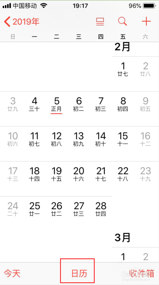 iphone日历怎么显示节假日