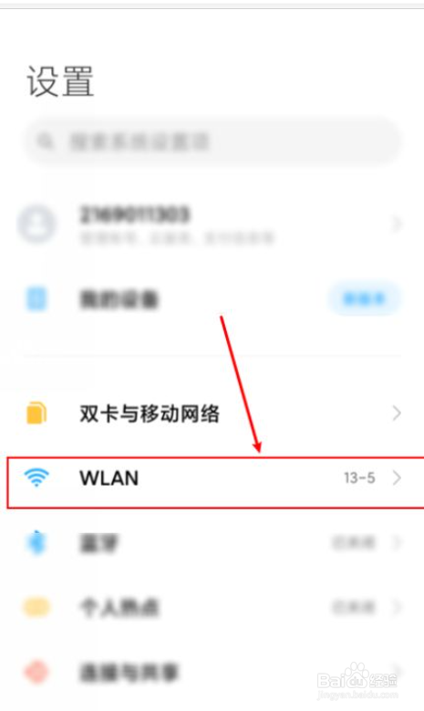 怎么用手机查看WiFi密码