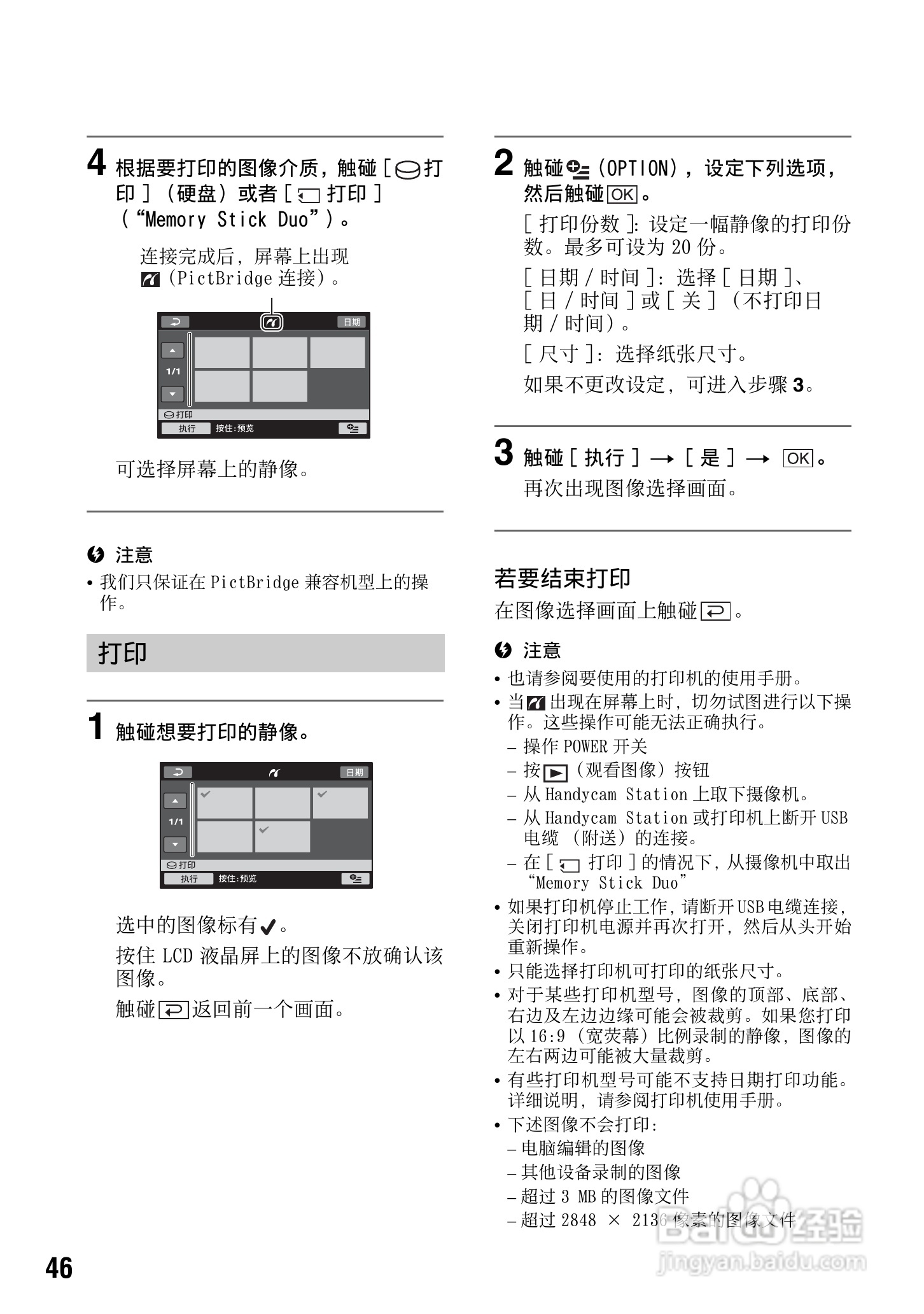 索尼DCR-SR200E数码摄像机使用说明书:[5]