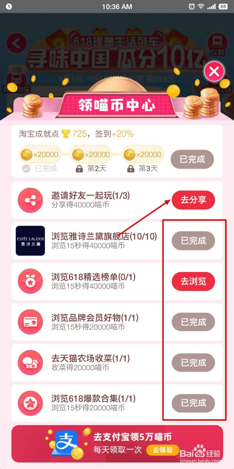 2020淘宝618列车攻略