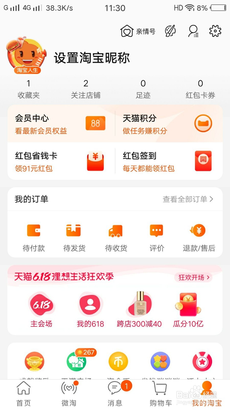 看下你在淘宝消费的总金额