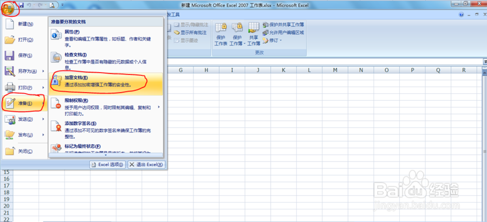 如何给表格设置打开密码