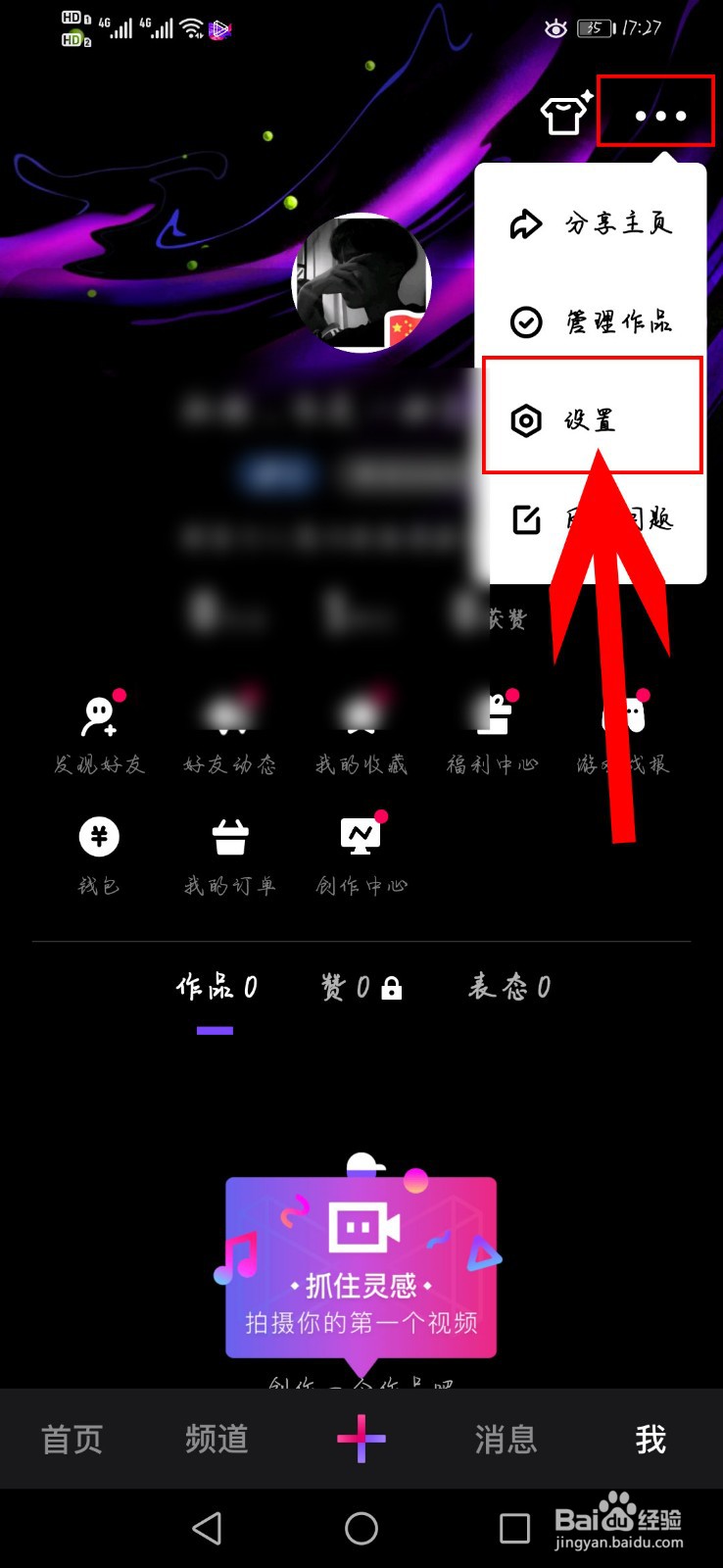 微视app如何开启“添加微视水印”功能