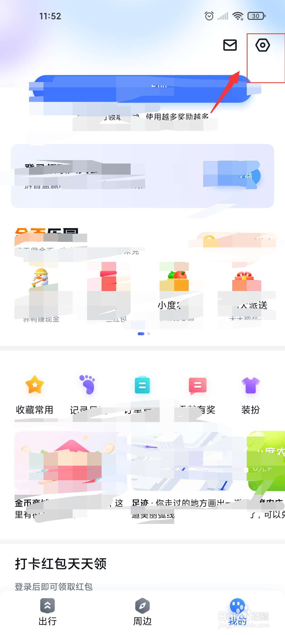 百度地图简约模式在哪设置？