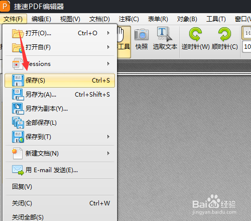 用PDF编辑软件为PDF文件添加水印的小技巧