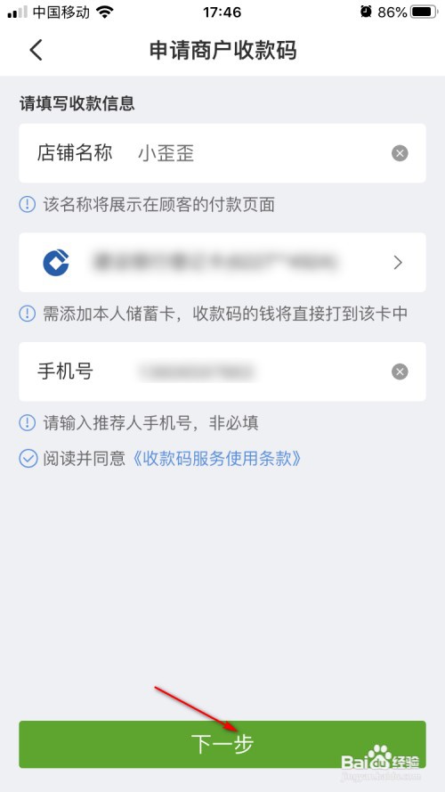 云闪付如何申请商户收款码