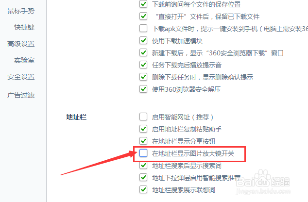 360浏览器怎么关闭在地址栏显示图片放大镜开关