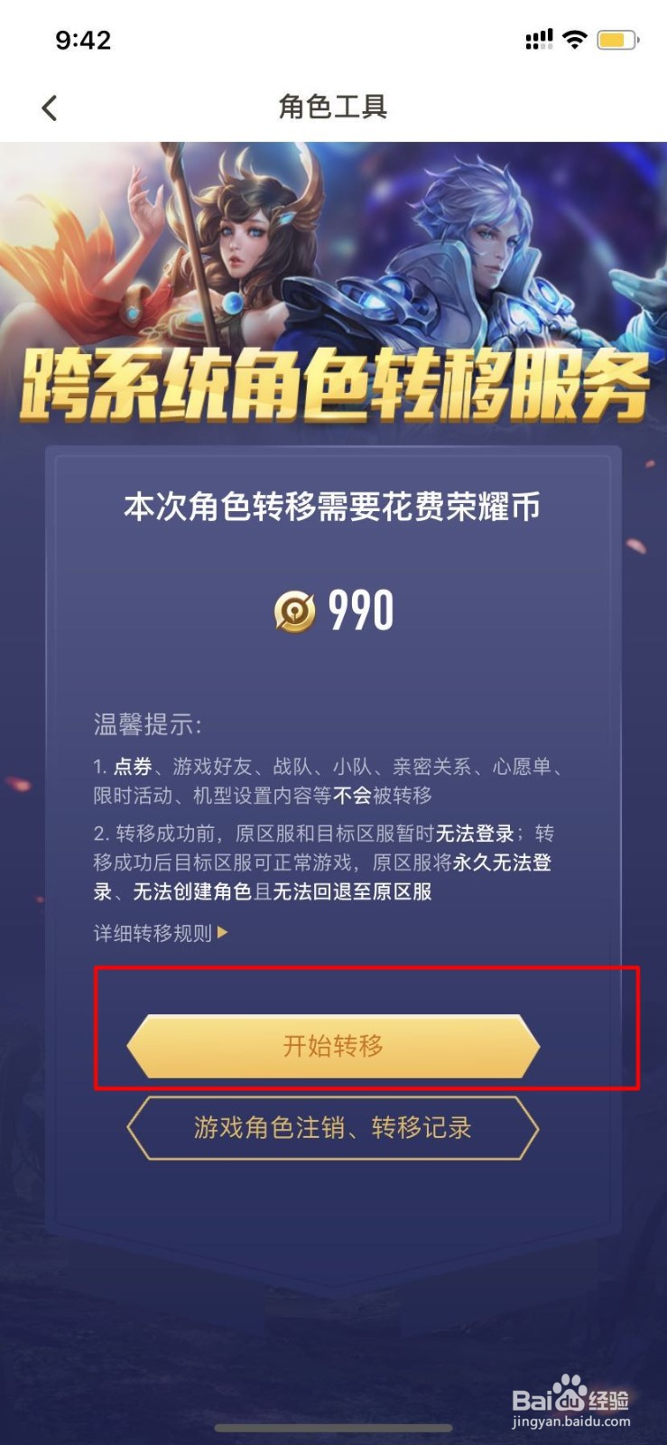 王者荣耀苹果账号怎么转安卓