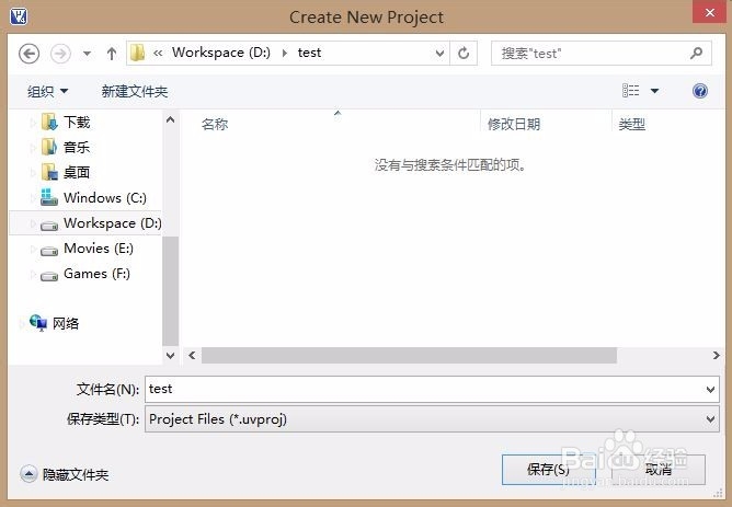 如何在Keil(MDK)中建立一个项目