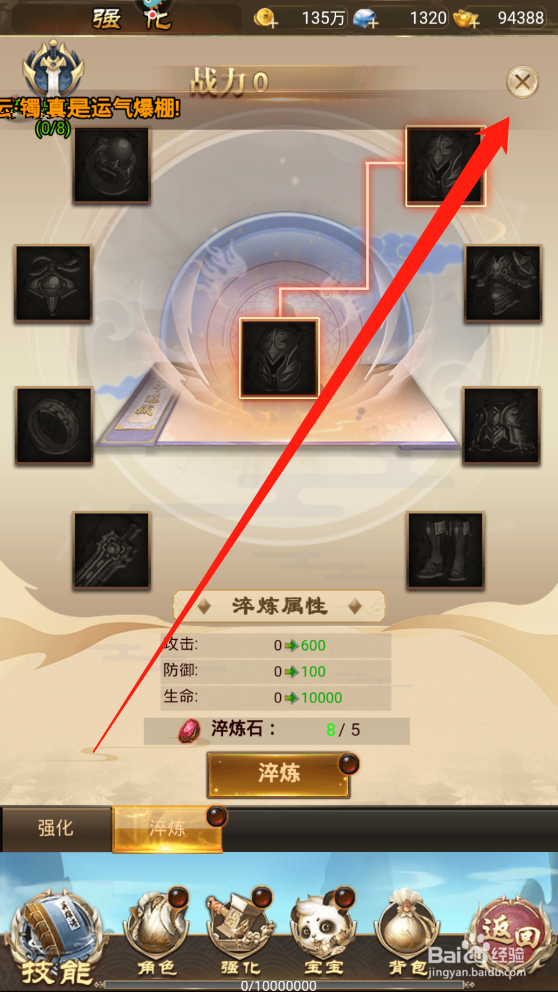 教主之家如何升级淬炼属性