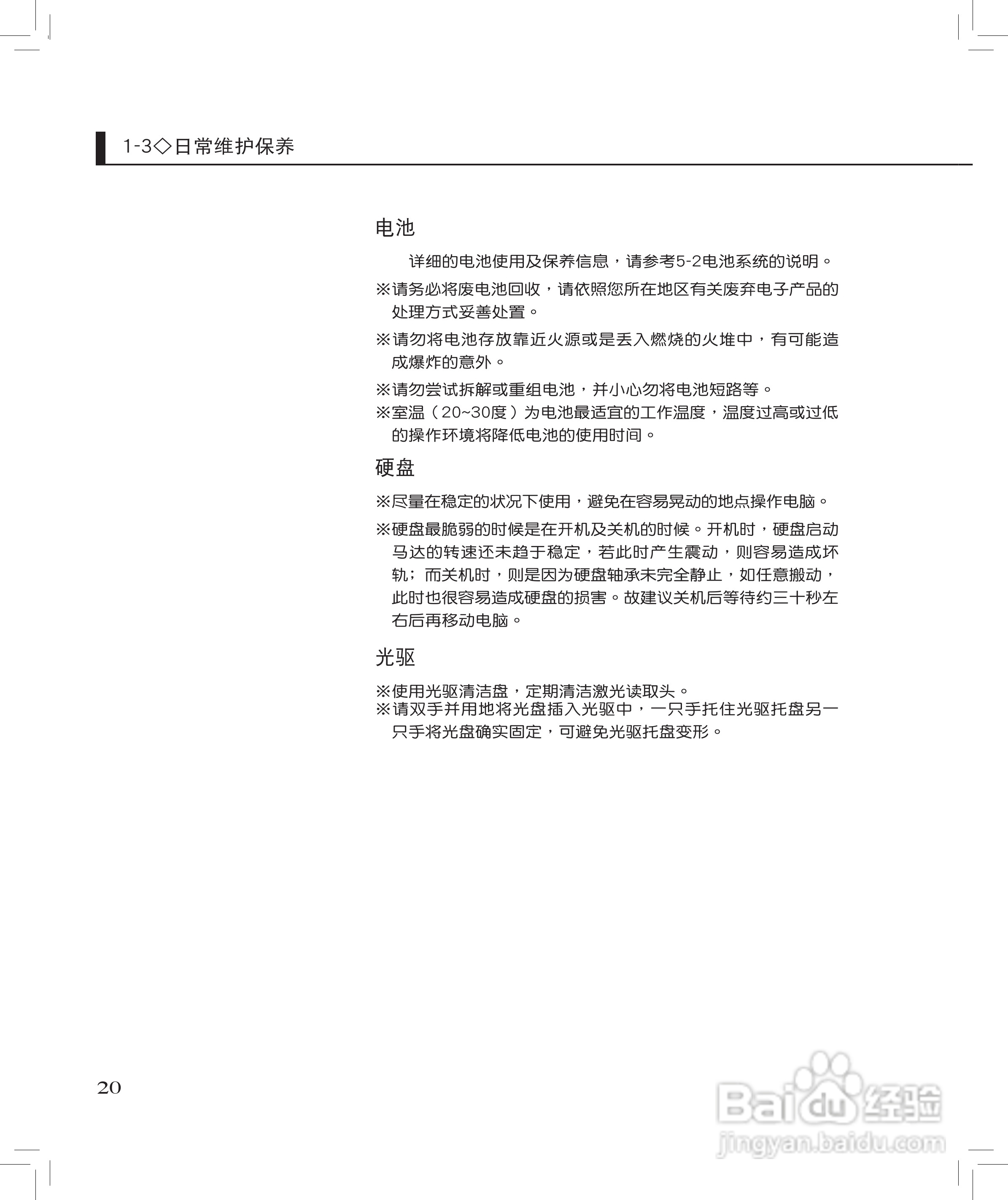 华硕F8S笔记本使用说明书:[2]