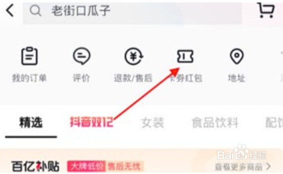 ​抖音的餐饮券在哪里