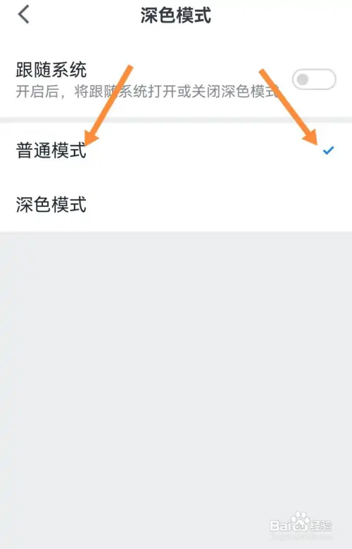 微信读书如何设置普通模式