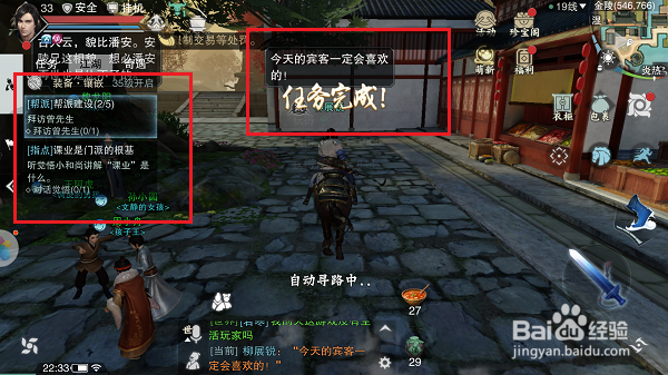 楚留香手游怎么完成帮派任务