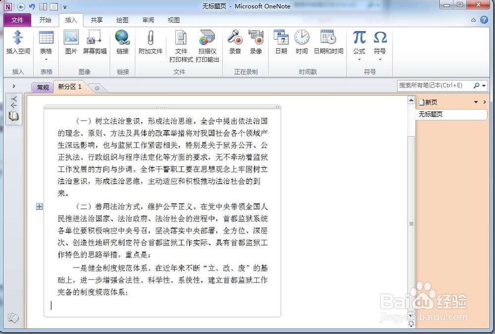 用Office 2010的OCR功能识别图片中的文字