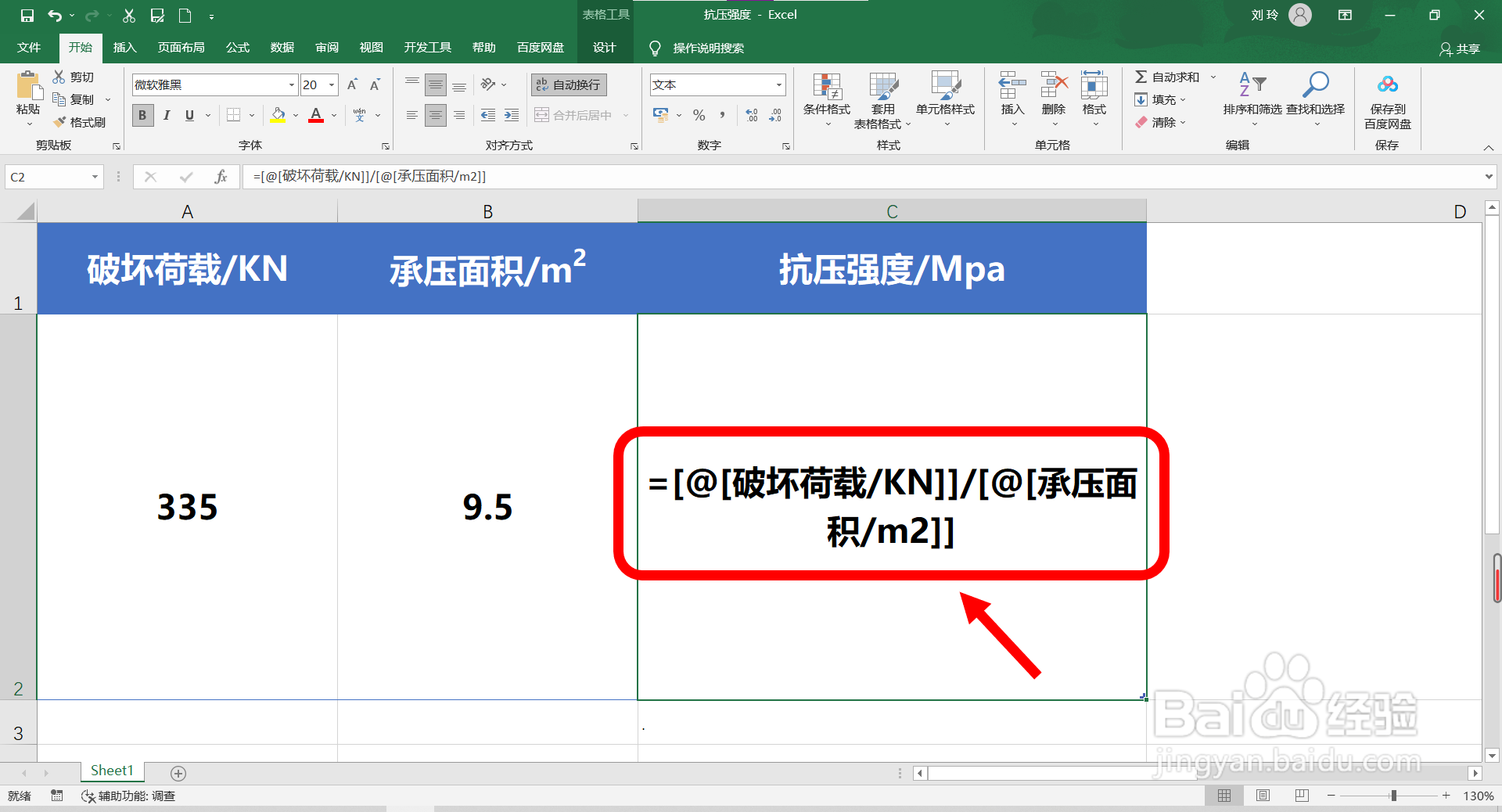 混凝土强度怎么计算