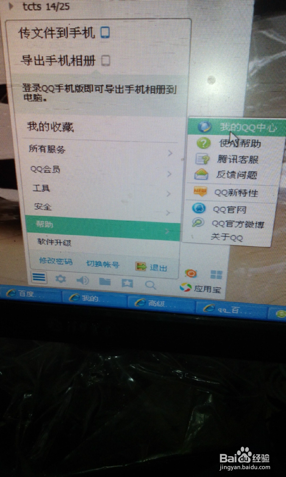 怎么让别人通过手机号找到自己的q号