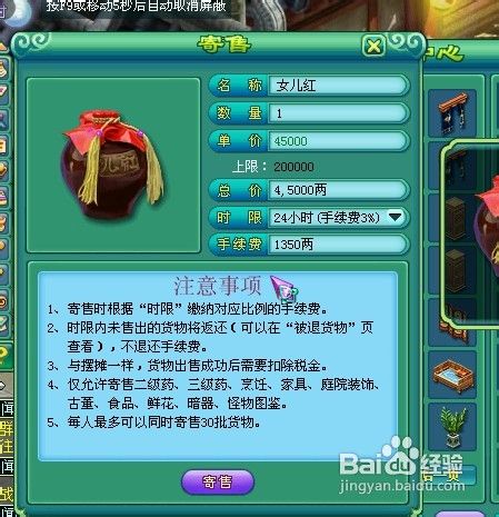 神武怎么寄售物品