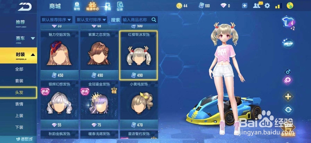 QQ飞车如何购买红缨黎沫发饰