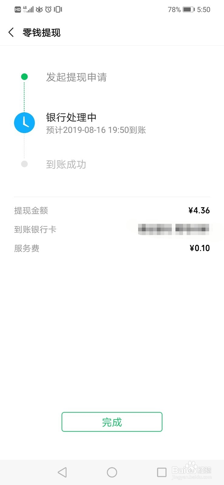 微信里的钱怎么转到银行卡里