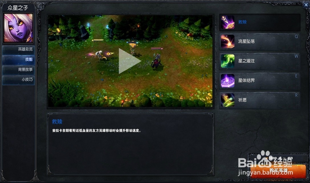 最新众星之子索拉卡攻略