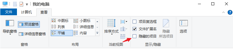 电脑文件隐藏了怎么找出来怎么办