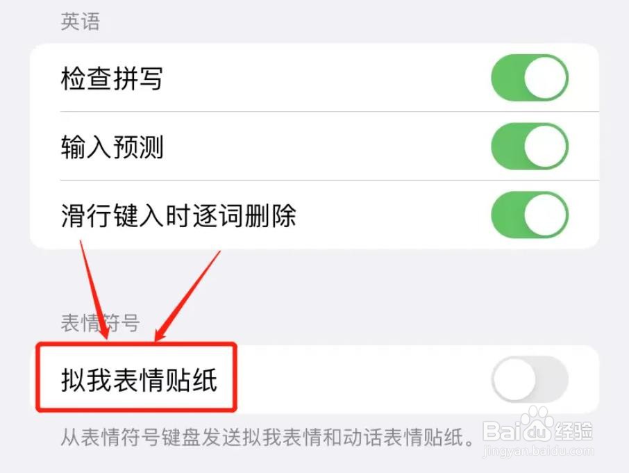 iPhone怎么关闭拟我表情贴纸