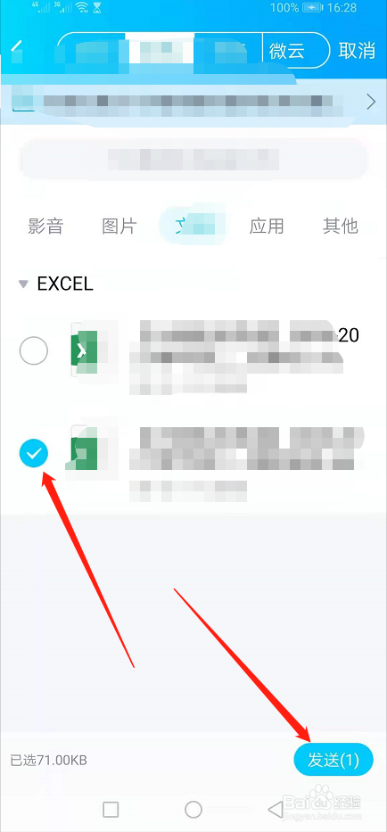 QQ怎么发文件或者应用给好友