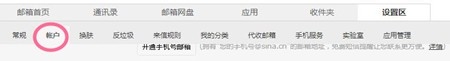 如何用foxmail代收你的新浪邮箱?