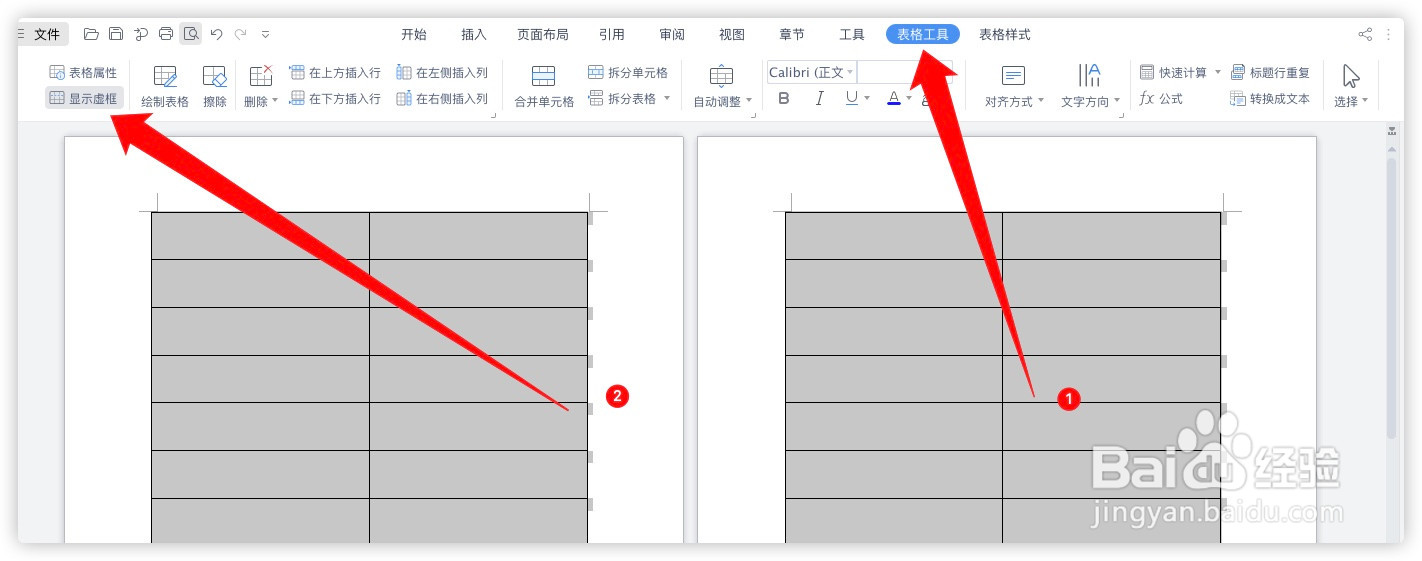 wps怎么制作隐形的表格