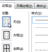 word技巧：如何将图片与文字之间对齐？