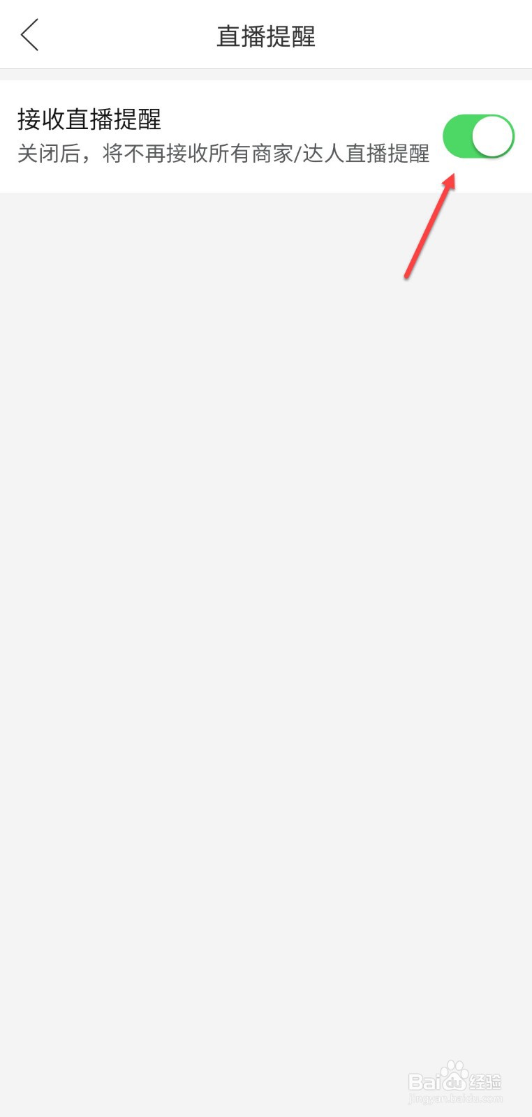 拼多多怎么关闭直播消息提醒