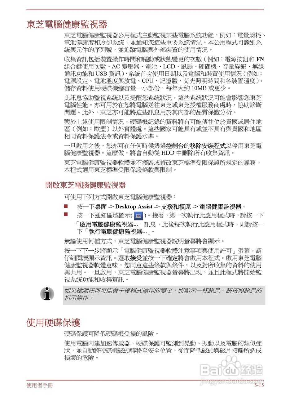 东芝 Tecra R950(WIN8)笔记本电脑说明书:[14]