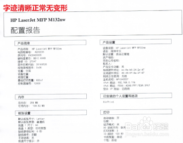 HP LaserJet M132 打印内容变形
